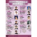クラウン邦楽舞踊協会 課題曲舞踊集74