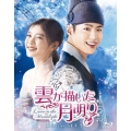 雲が描いた月明り Blu-ray SET2 [3Blu-ray Disc+DVD]