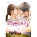 太陽の末裔 Love Under The Sun DVD-SET2(お試しBlu-ray付き) [5DVD+Blu-ray Disc]