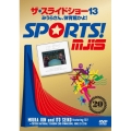 ザ・スライドショー13 みうらさん、体育館かよ!