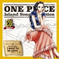 ONE PIECE Island Song Collection エニエス・ロビー「I want to be alive」