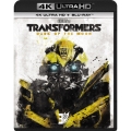 トランスフォーマー/ダークサイド・ムーン [4K ULTRA HD+Blu-rayセット]