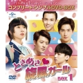 ときめき旋風ガール BOX1 ＜コンプリート・シンプルDVD-BOX＞＜期間限定生産版＞