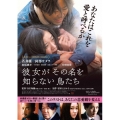 彼女がその名を知らない鳥たち 特別版 [Blu-ray Disc+DVD]