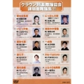 クラウン邦楽舞踊協会 課題曲舞踊集77