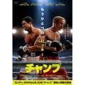 チャンプ