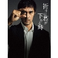 祈りの幕が下りる時 豪華版 [Blu-ray Disc+DVD]