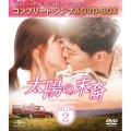 太陽の末裔 Love Under The Sun BOX2 ＜コンプリート・シンプルDVD-BOX＞＜期間限定生産スペシャルプライス版＞