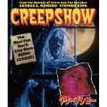 クリープショー
