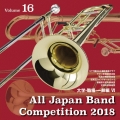 全日本吹奏楽コンクール2018 Vol.16 大学・職場・一般編VI