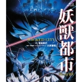 妖獣都市 Blu-ray BOX＜初回限定生産版＞