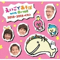 NHK えいごであそぼ with Orton 2018-2019 ベスト