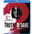 トゥルース・オア・デア ～殺人ゲーム～