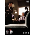 相棒 season 17 DVD-BOX II