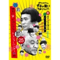 ダウンタウンのガキの使いやあらへんで!!(祝)通算500万枚突破記念DVD 永久保存版 25(罰)絶対に笑ってはいけないトレジャーハンター24時 エピソード4 午後7時～