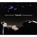 「パプリカ」オリジナルサウンドトラック
