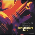 電気スタンダード・ジャズ
