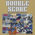 「ダブル スコア」　オリジナル・サウンドトラック