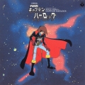 「宇宙海賊キャプテンハーロック」～交響組曲「宇宙海賊キャプテンハーロック」＜完全生産限定盤＞