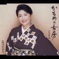 かもめの女房