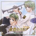 CDドラマコレクションズ金色のコルダ～木漏れ日のソナタ～＜期間限定生産盤＞