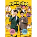 BUZZってミキ! [2DVD+Tシャツ]＜初回限定版＞