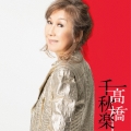 髙橋千秋楽 [4CD+豪華BOOK]＜完全生産限定盤＞