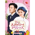2人はスパイシー&デリシャス DVD-BOX1