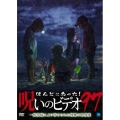ほんとにあった!呪いのビデオ97