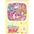 デリシャスパーティ・プリキュア vol.3