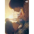 今夜、世界からこの恋が消えても＜通常版＞