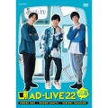 「AD-LIVE 2022」第6巻(小野賢章×神谷浩史×高橋健介)