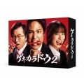 ゲキカラドウ2 DVD-BOX