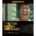 ブルース・リー没後50年 ドラゴン危機一発 4Kリマスター版 [4K Ultra HD Blu-ray Disc+2Blu-ray Disc]