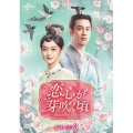 恋心が芽吹く頃～Blooming Days～ DVD-SET3