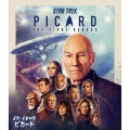 スター・トレック:ピカード ファイナル・シーズン DVD＜トク選BOX＞＜廉価版＞
