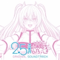 2.5次元の誘惑 ORIGINAL SOUNDTRACK