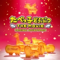 たべっ子どうぶつ THE MOVIE ORIGINAL SOUNDTRACK