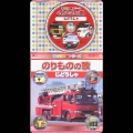 コロちゃんパック 歌の科学館シリーズ のりものの歌 -じどうしゃ編-