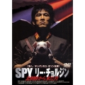SPY リー・チョルジン 北朝鮮から来た男