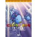 デジタルえほん にじいろのさかな ～ぼうけん編