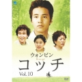 コッチ Vol.10