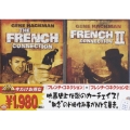 「フレンチ・コネクション」+「フレンチ・コネクション2」＜初回生産限定版＞