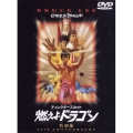 ディレクターズカット 燃えよドラゴン 特別版