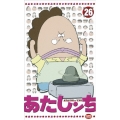 あたしンち 26 ＜最終巻＞＜最終巻＞