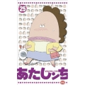 あたしンち 25