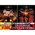「悪魔の棲む家」+「スティグマータ聖痕＜特別編＞」＜初回生産限定版＞