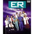 ER 緊急救命室 VIII ＜エイト＞ セット2