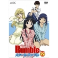 スクールランブル Vol.2