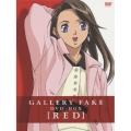 ギャラリーフェイク DVD-BOX 【RED】＜期間限定生産＞